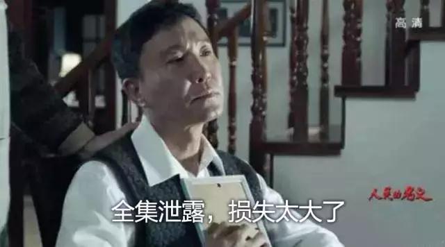 《人民的名义》全集泄露造成的损失有多大