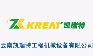 云南凯瑞特工程机械设备有限公司