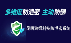 云南企业部署文件加密系统前后会发生哪些变化？
